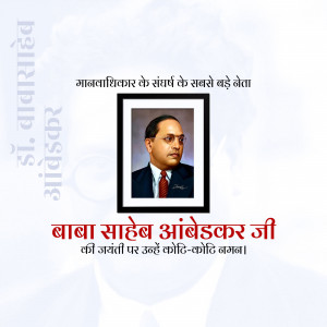 Portrait of Dr. B.R. Ambedkar with text in Hindi