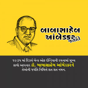 Portrait of Dr. B.R. Ambedkar with text in Gujarati