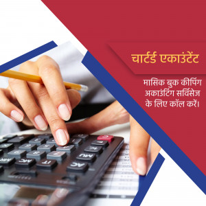 Hands working on accounting with calculator and pencil, with a red and blue background and text in Hindi.
