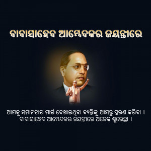 Portrait of Dr. B.R. Ambedkar with a symbolic representation and text in Odia