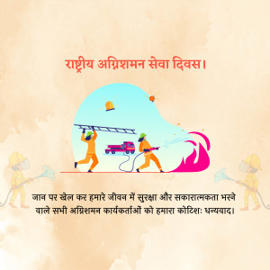 Illustration of firefighters in action with text in Hindi celebrating National Fire Service Day.