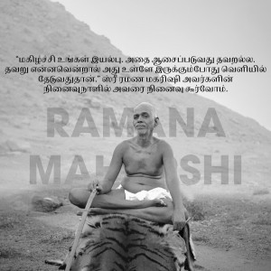 Black and white portrait of Ramana Maharshi meditating outdoors with Tamil text overlay.