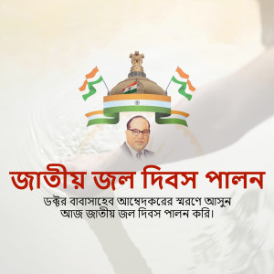 Image depicting National Water Day observance with Dr. B.R. Ambedkar's portrait and Indian flag elements.