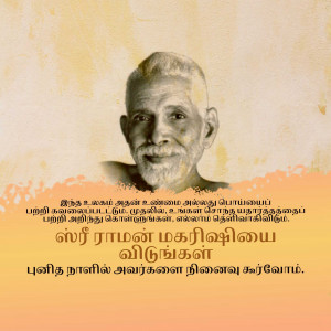 Portrait of Ramana Maharshi with Tamil text