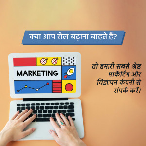 Laptop with marketing graphics and text in Hindi asking if you want to increase sales.