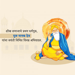 Portrait of Guru Nanak Dev Ji with text in Marathi