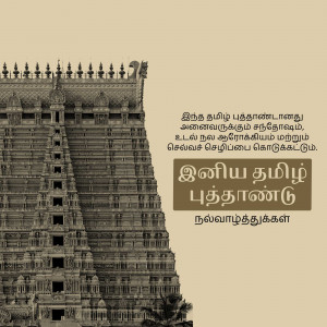 Close-up view of the Brihadeeswarar Temple tower with Tamil text overlay