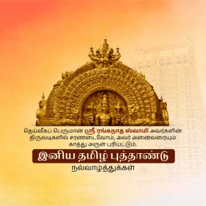 Golden gateway of Tirupati Balaji Temple with Tamil text