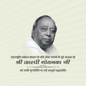Portrait of Shri Acharya Goyanka Ji with text in Hindi