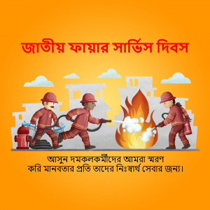 Illustration of firefighters extinguishing a fire with text in Bengali