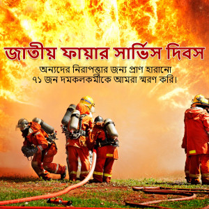 Firefighters battling a blaze with text in Bengali commemorating National Fire Service Day.