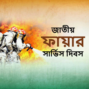 Firefighters battling a blaze with text in Bengali