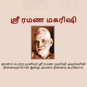Portrait of Sri Ramana Maharshi with text in Tamil