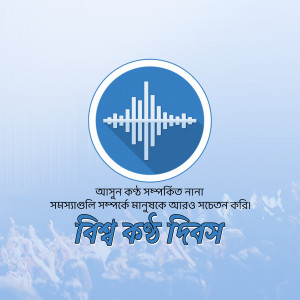 World Voice Day graphic with sound wave icon and Bengali text