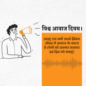 Illustration of a man speaking into a megaphone with text in Hindi celebrating World Voice Day.