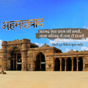Image of Jama Masjid in Ahmedabad, India with text in Hindi