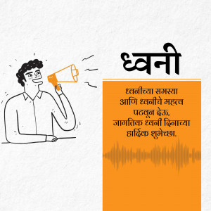 Illustration of a man speaking into a megaphone with text in Marathi about voice problems and the importance of voice.