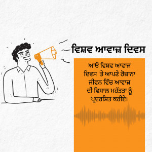 Illustration of a man shouting into a megaphone with text in Punjabi.