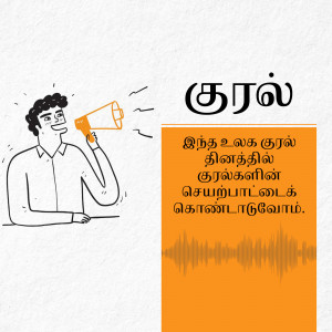 Illustration of a man speaking into a megaphone with Tamil text and sound waves.