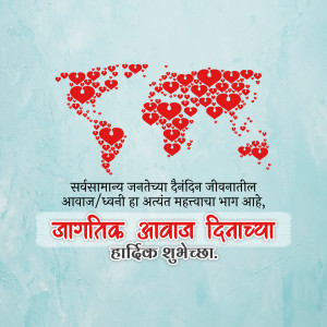 World map made of red hearts with text in Marathi