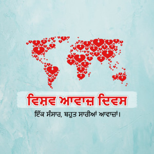 World map made of red hearts with text in Punjabi