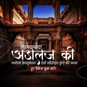 View through the arches of Adalaj Stepwell in Ahmedabad, India, with text in Gujarati.