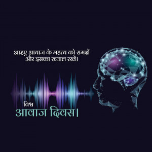 Illustration of a brain formed by geometric shapes with sound waves and text in Hindi about hearing awareness.