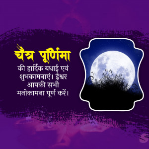 Image with text 'वैश्य पूर्णिमा की हार्दिक बधाई एवं शुभकामनाएं' and a full moon background.