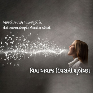 Woman looking towards a stream of light and text in Gujarati celebrating World Hearing Day.