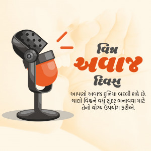 Illustration of a microphone with text in Gujarati celebrating World Voice Day