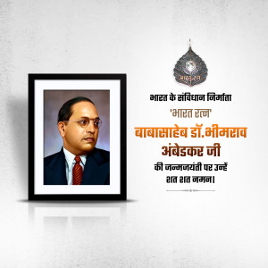 Portrait of Dr. B.R. Ambedkar in a frame with text in Hindi celebrating his birth anniversary.