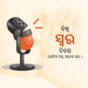 Illustration of a vintage microphone with Odia text