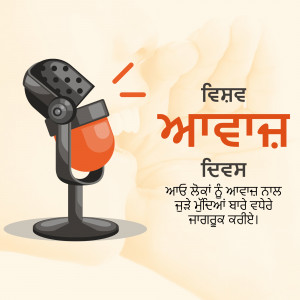 Illustration of a microphone with text in Punjabi