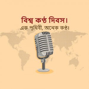 Image depicting a vintage microphone with a world map background and text in Bengali celebrating World Voice Day.