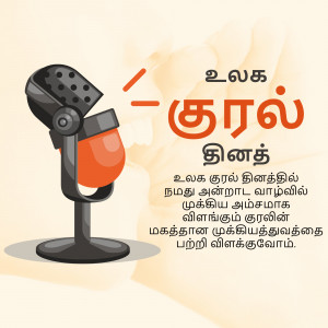 Podcast microphone with Tamil text