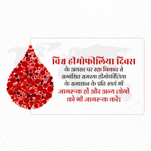 World Hemophilia Day poster with a blood drop and text in Hindi