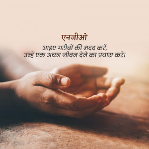 Hands outstretched in a gesture of giving and receiving, with text in Hindi.