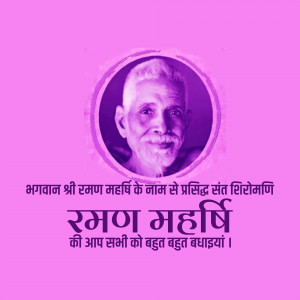 Portrait of Ramana Maharshi with text in Hindi