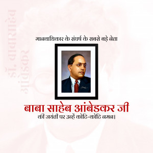 Portrait of Dr. B.R. Ambedkar in a frame with text in Hindi