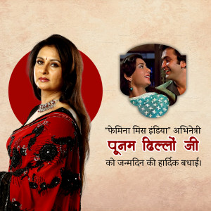 Image of Poonam Dillon with a smaller inset photo of a scene with two people.