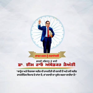 Portrait of Dr. B.R. Ambedkar with Indian flag background and text in Punjabi