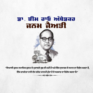 Portrait of Dr. B.R. Ambedkar with a background of industrial imagery and text in Punjabi.