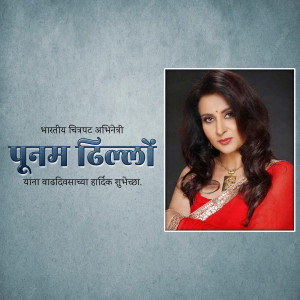 Portrait of Indian actress Poonam Dhillon with text in Marathi