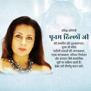 Portrait of Poonam Dillon with birthday greetings in Hindi