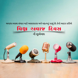 Image depicting microphones with text 'World Voice Day' in Gujarati
