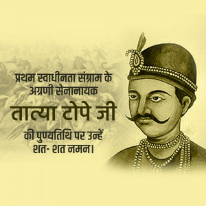 Portrait of Tatia Tope with text in Hindi