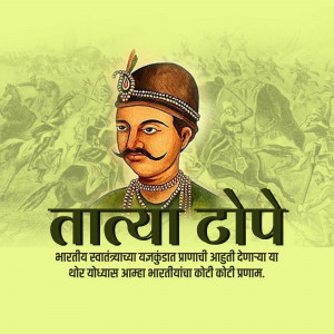 Portrait of Tantia Tope, an Indian freedom fighter