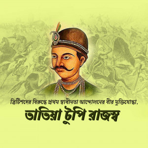 Portrait of Tupai Rajah, a historical figure with text in Bengali