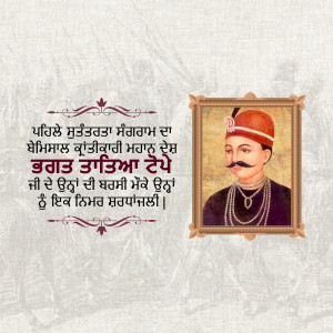 Portrait of Maharaja Ranjit Singh with Punjabi text