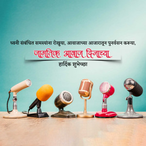 Image depicting microphones with text wishing a happy World Voice Day in Marathi.